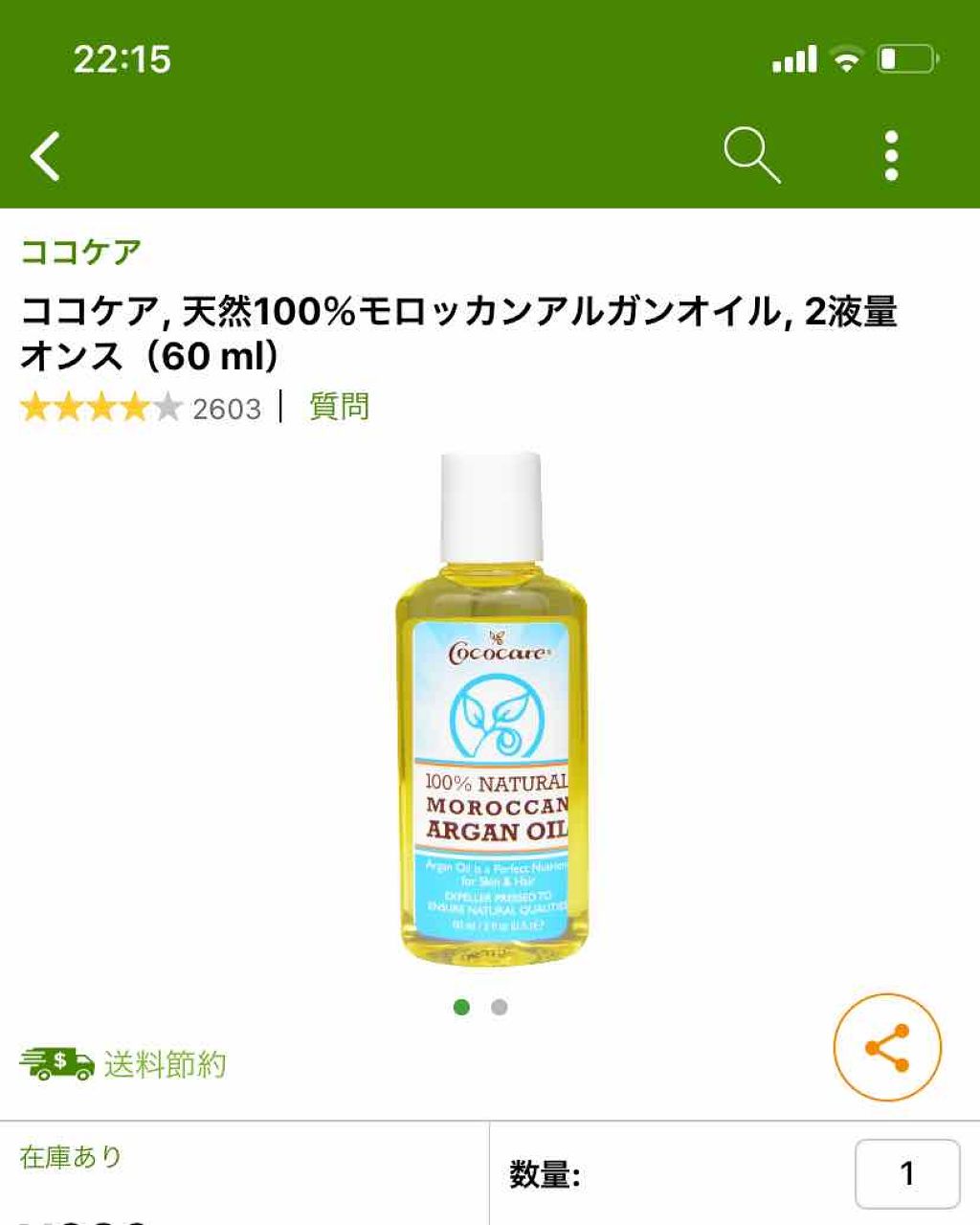 100% NATURAL MOROCCAN ARGAN OIL/COCOCARE/ヘアオイルを使ったクチコミ（2枚目）