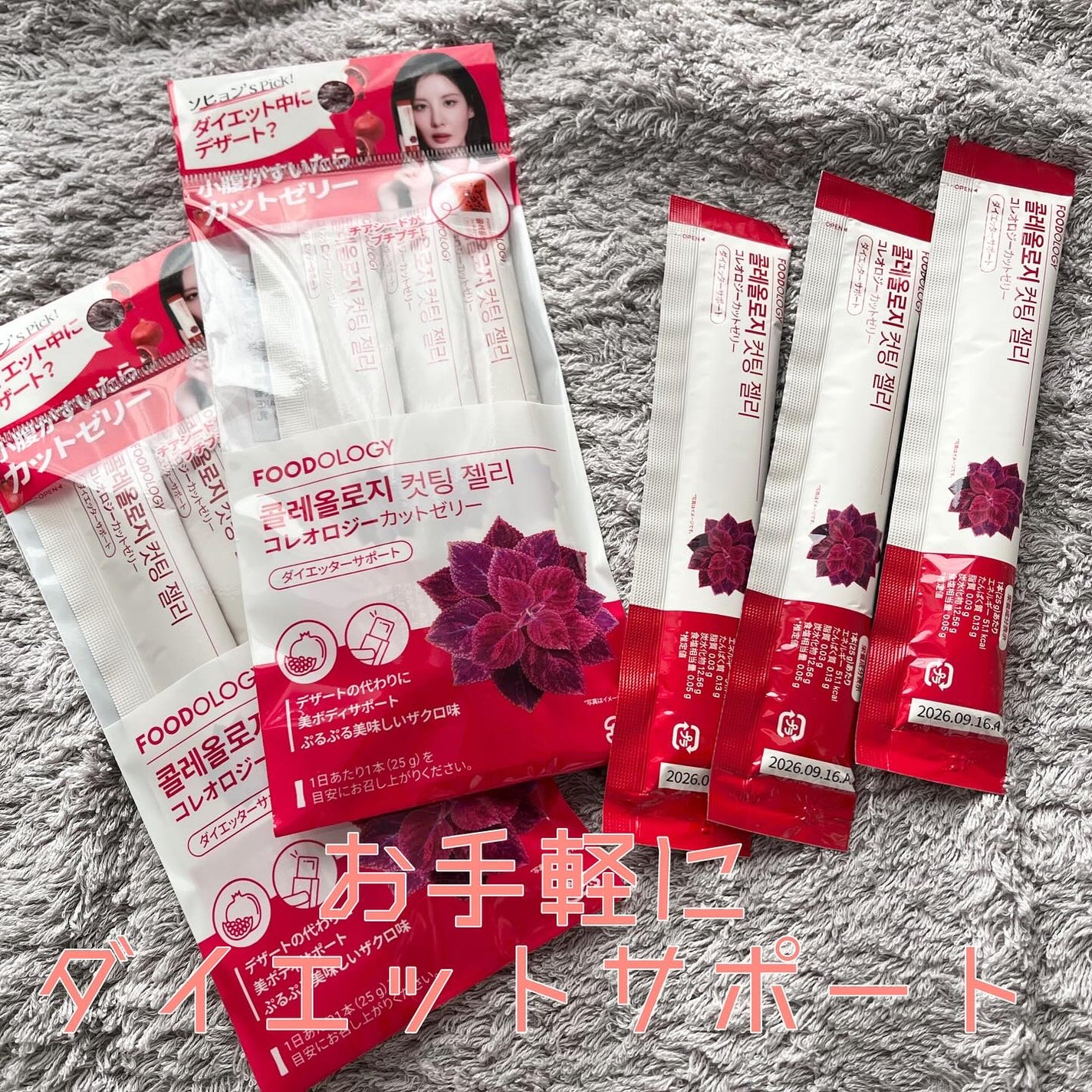 コレオロジーカットゼリー/FOODOLOGY/食品を使ったクチコミ(1枚目)