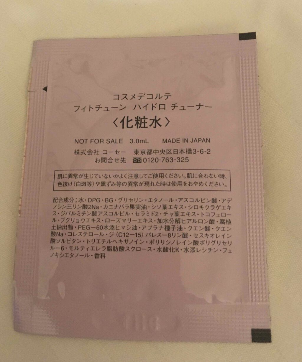 フィトチューン ハイドロ チューナー/DECORTÉ/化粧水を使ったクチコミ（1枚目）