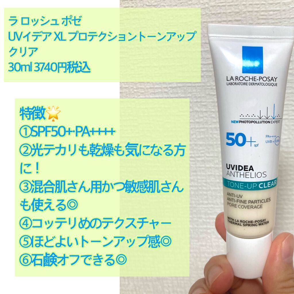 UVイデア XL プロテクショントーンアップ クリア/ラ ロッシュ ポゼ/化粧下地を使ったクチコミ(2枚目)