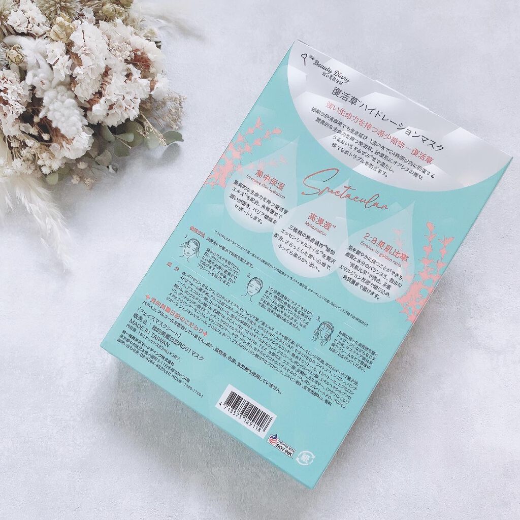 復活草ハイドレーションマスク/我的美麗日記/シートマスク・パックを使ったクチコミ(2枚目)