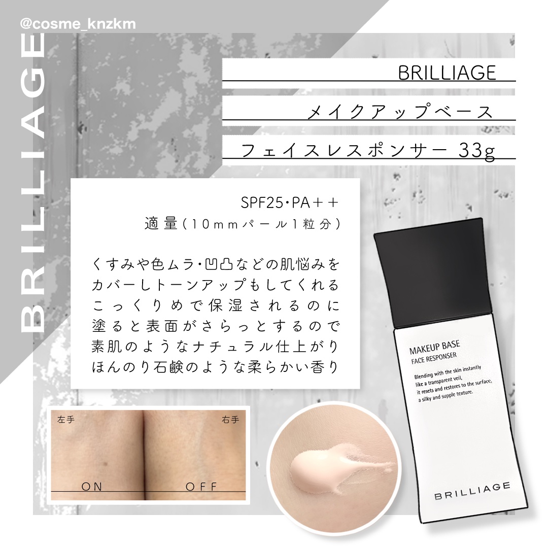 メイクアップベース フェイスレスポンサー/ブリリアージュ/化粧下地を使ったクチコミ（2枚目）