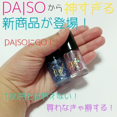 ITGグリッターネイル/DAISO/マニキュア by アム(自己紹介欄見て下さい)