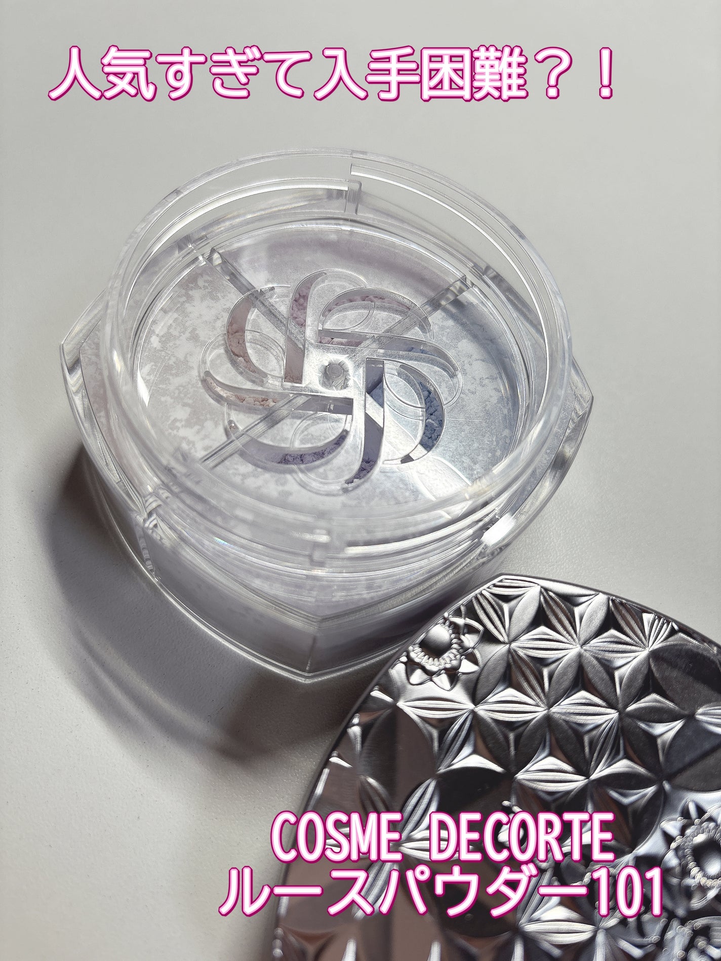 ルース パウダー/DECORTÉ/ルースパウダーを使ったクチコミ(1枚目)