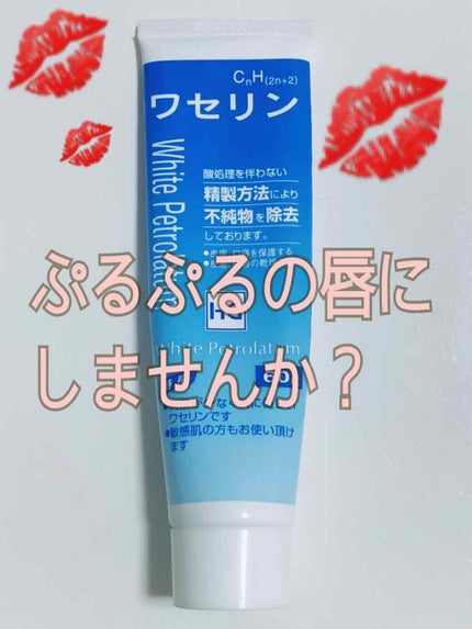 ワセリンHG チューブ (化粧用油)/大洋製薬/ボディクリームを使ったクチコミ(1枚目)