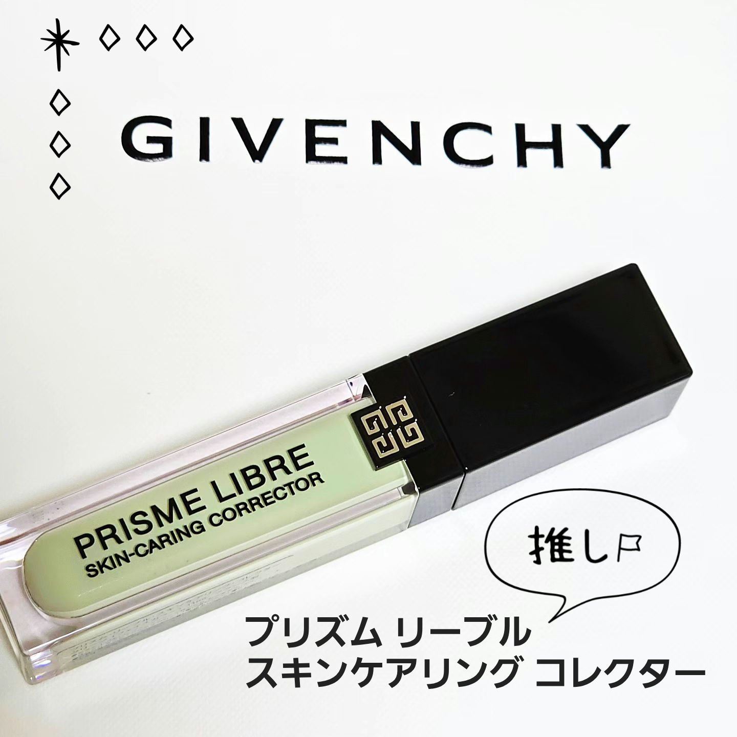 プリズム・リーブル・スキンケアリング・コレクター/GIVENCHY/化粧下地を使ったクチコミ（1枚目）
