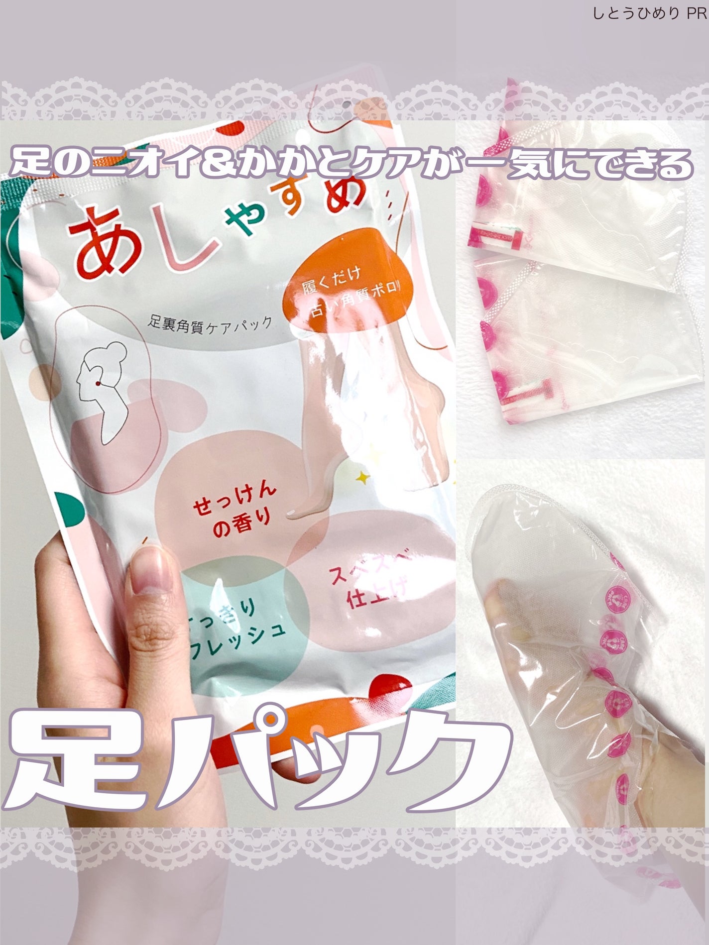 あしやすめ 足裏角質ケアパック/鎌倉ライフ/レッグ・フットケアを使ったクチコミ(1枚目)