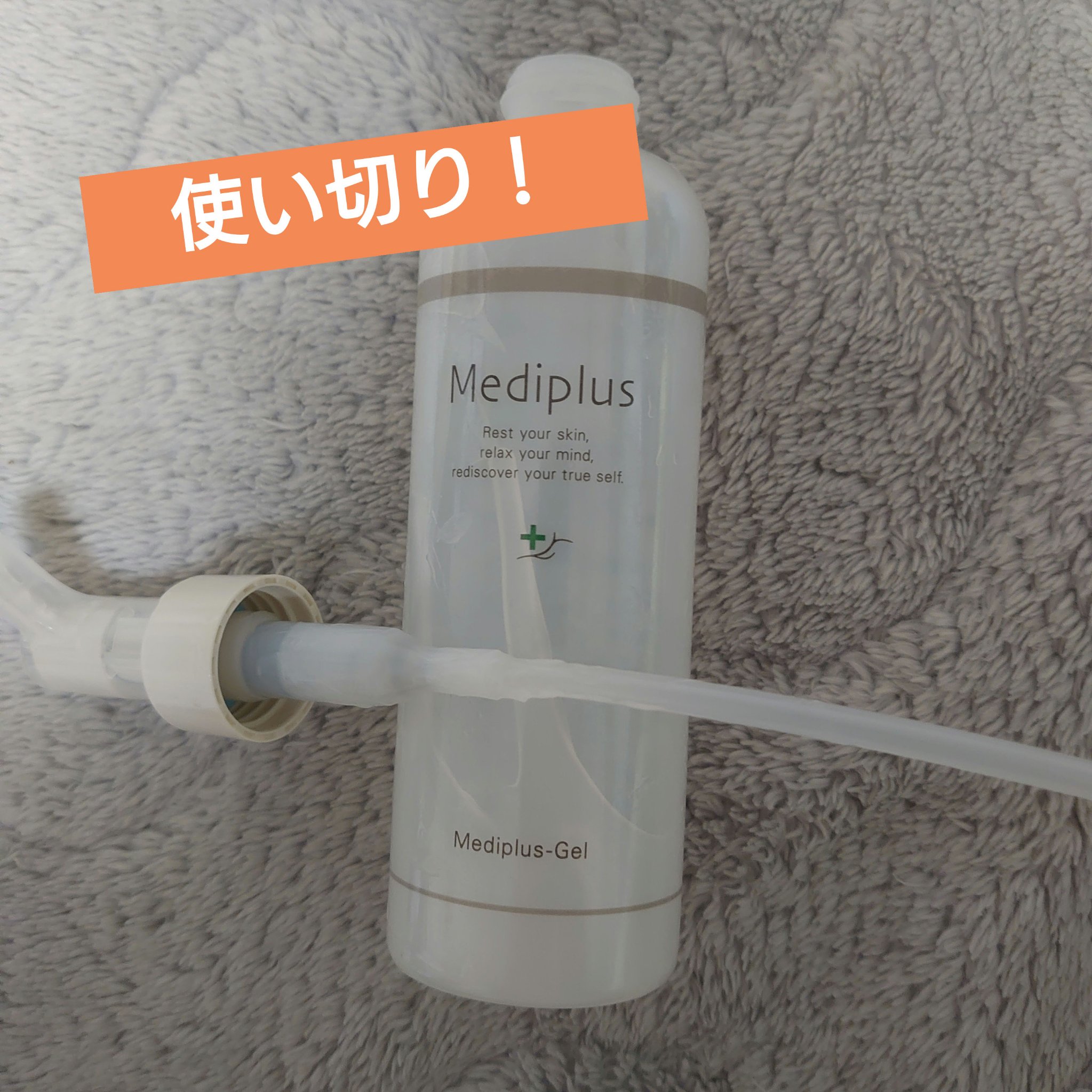 メディプラスゲル/メディプラス/オールインワン化粧品を使ったクチコミ（1枚目）