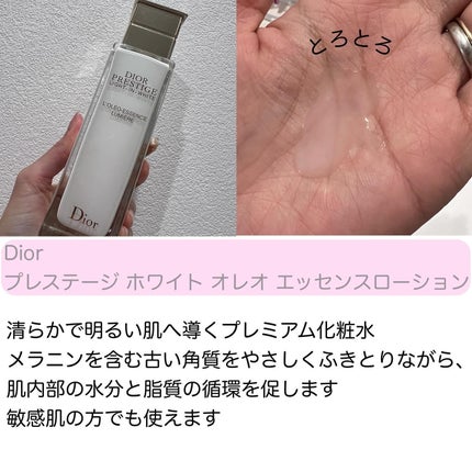 【旧】プレステージ ホワイト オレオ エッセンス ローション/Dior/化粧水を使ったクチコミ(2枚目)