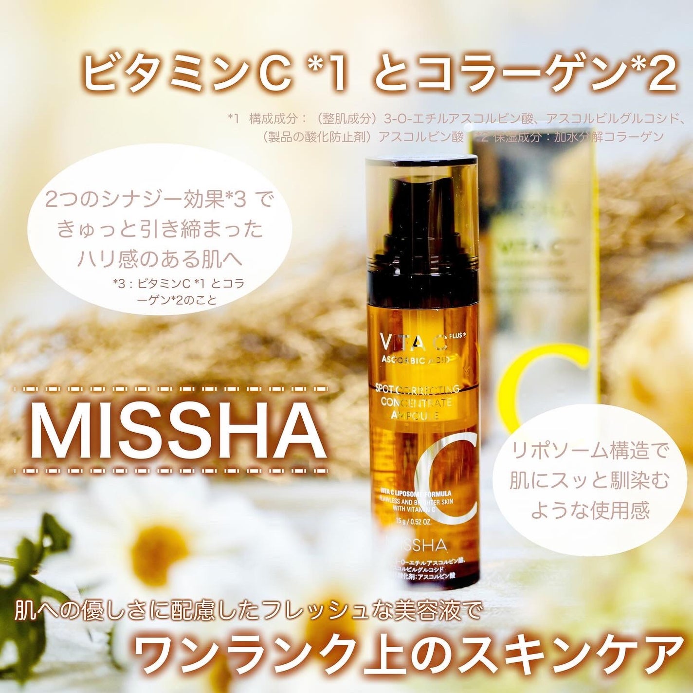 ミシャ ビタシープラス フレッシュプレス美容液/MISSHA/美容液を使ったクチコミ(1枚目)