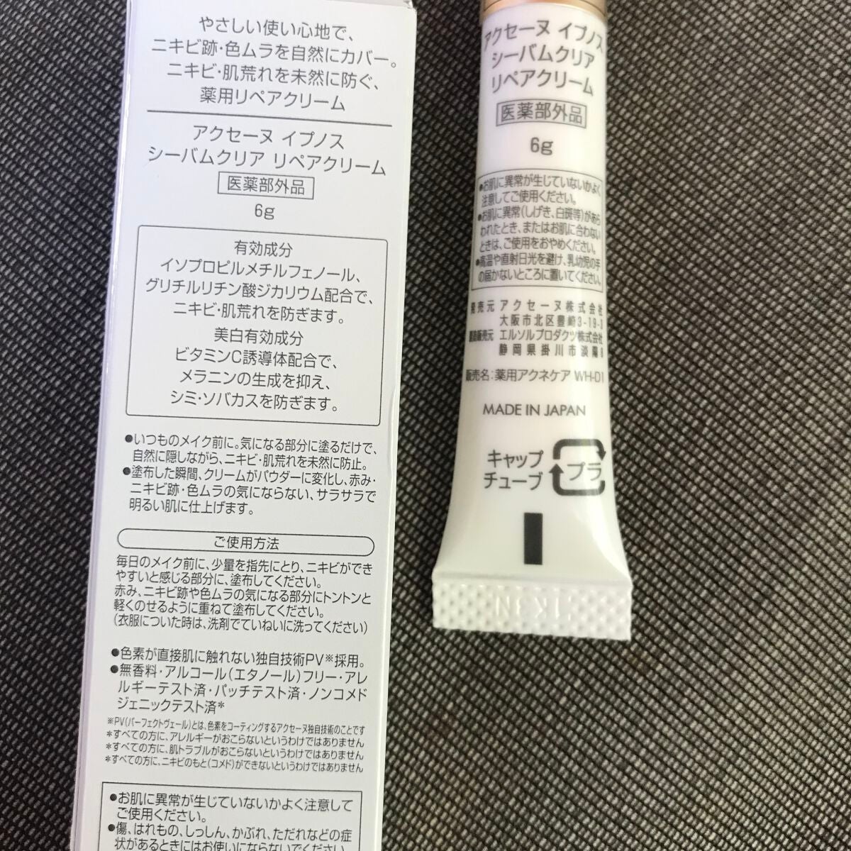 イプノス シーバムクリア リペアクリーム/ACSEINE/フェイスクリームを使ったクチコミ(4枚目)
