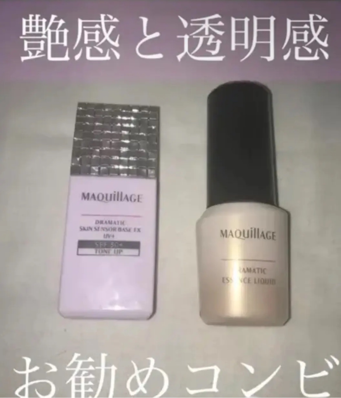 ドラマティックスキンセンサーベース EX/マキアージュ/化粧下地を使ったクチコミ（1枚目）