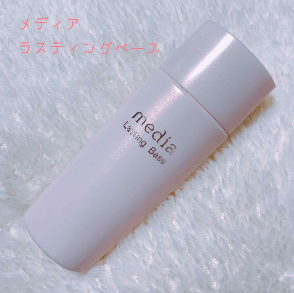 ラスティングベース/media/化粧下地を使ったクチコミ（1枚目）