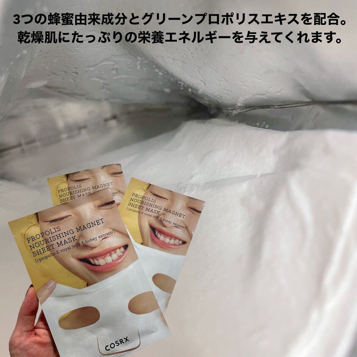 フルフィットプロポリスナリシングマグネットシートマスク /COSRX/シートマスク・パックを使ったクチコミ(3枚目)