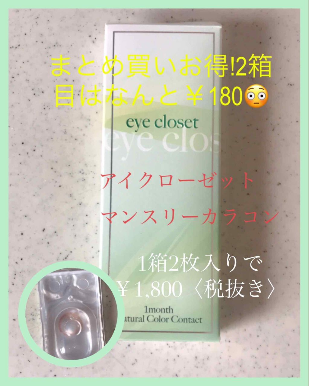 eye closet 1month/EYE CLOSET/1ヶ月(1MONTH)カラコンを使ったクチコミ(1枚目)