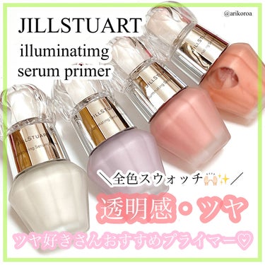 ジルスチュアート　イルミネイティング セラムプライマー/JILL STUART/化粧下地を使ったクチコミ（1枚目）