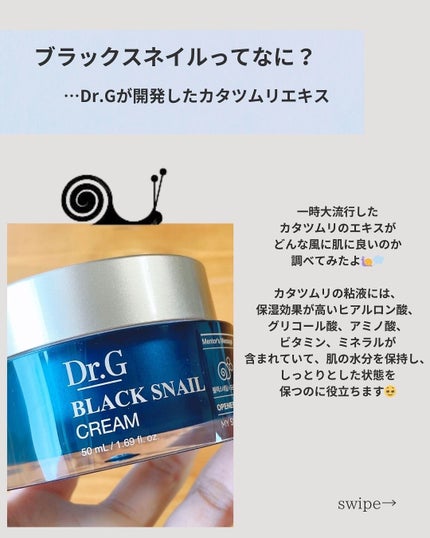 ブラックスネイル クリーム/Dr.G/フェイスクリームを使ったクチコミ(2枚目)