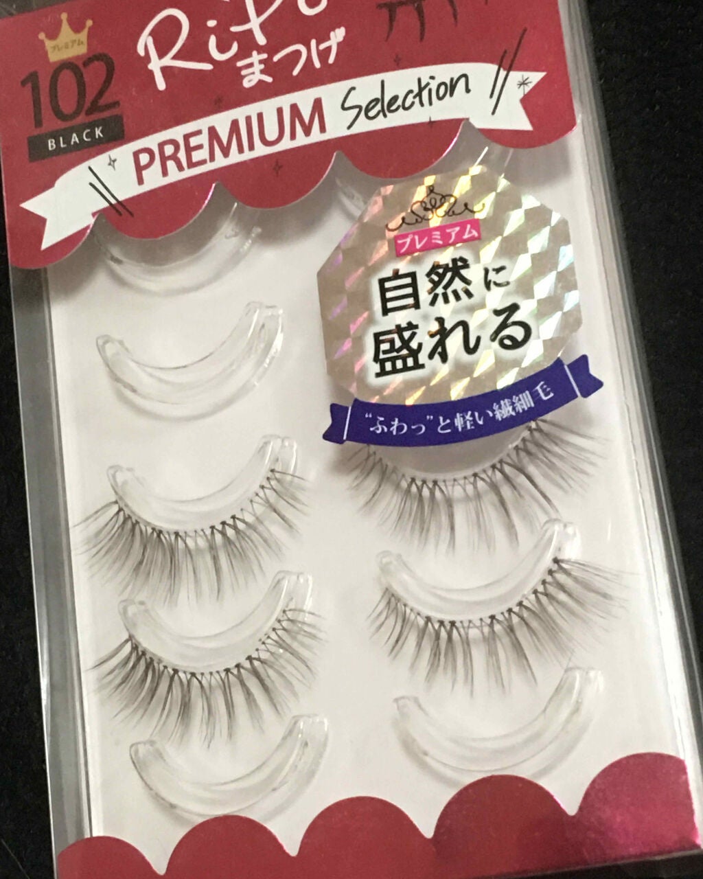 RiPiれるまつげ/アネックスジャパン/つけまつげを使ったクチコミ(1枚目)