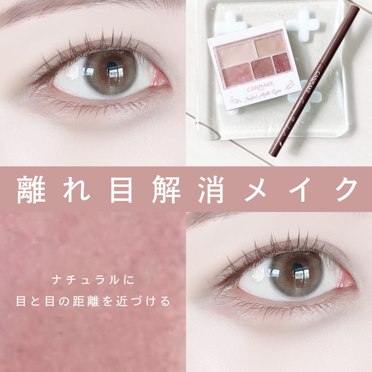 パーフェクトマルチアイズ/キャンメイク/アイシャドウパレットを使ったクチコミ(1枚目)