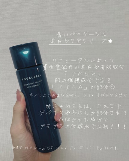 トリートメントローション (ブライトニング) とてもしっとり/アクアレーベル/化粧水を使ったクチコミ(3枚目)