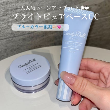 ブライトピュアベースCC/CandyDoll/CCクリームを使ったクチコミ(2枚目)