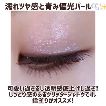 シアー グリッターアイズ/KiSS/単色アイシャドウを使ったクチコミ(2枚目)