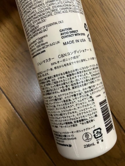 C&Nコンディショナー N/john masters organics/コンディショナー単品を使ったクチコミ(8枚目)