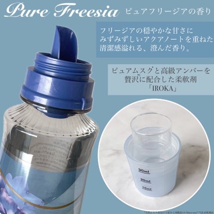 プレミアム柔軟剤 IROKA ピュアフリージアの香り/IROKA/柔軟剤を使ったクチコミ(2枚目)