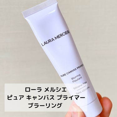 ピュア キャンバス プライマー ブラーリング 25ml(トラベルサイズ)/ローラ メルシエ/化粧下地を使ったクチコミ（2枚目）