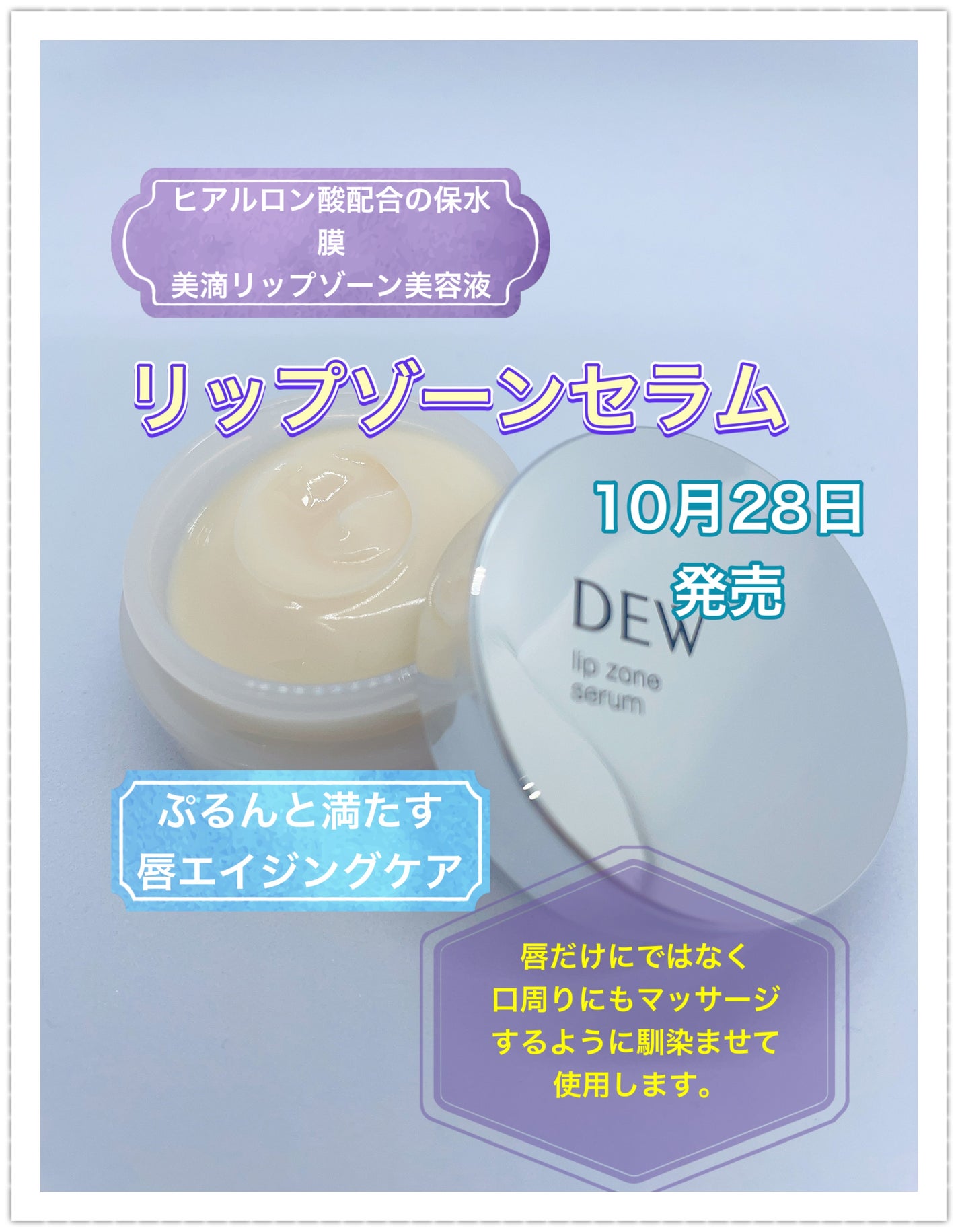 みー on LIPS 「#DEW#タンタンコンクドロップ#リップゾーンセラムヒアルロン..」(5枚目)