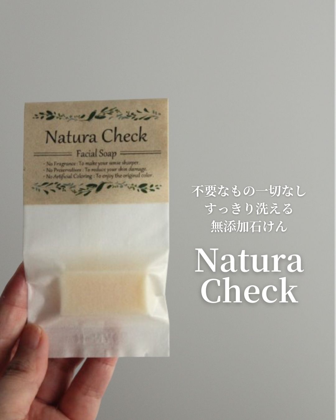 無添加洗顔せっけん/Natura Check/洗顔石鹸を使ったクチコミ（1枚目）