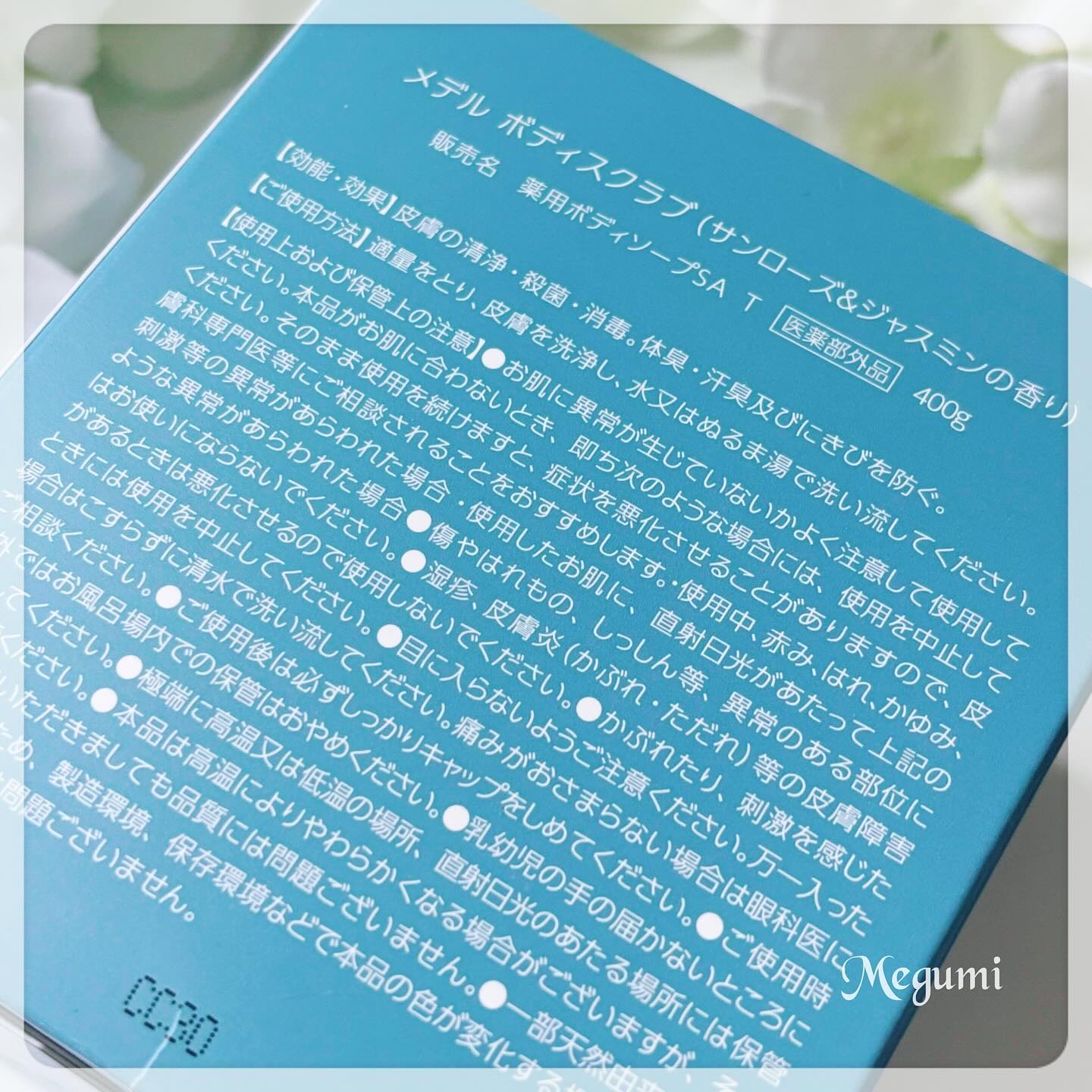 ボディスクラブ/médelle/ボディスクラブを使ったクチコミ（2枚目）