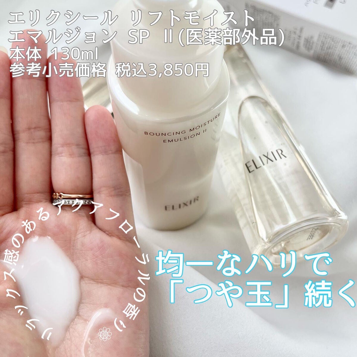 エリクシール シュペリエル リフトモイスト ローション W I/エリクシール/化粧水を使ったクチコミ(3枚目)