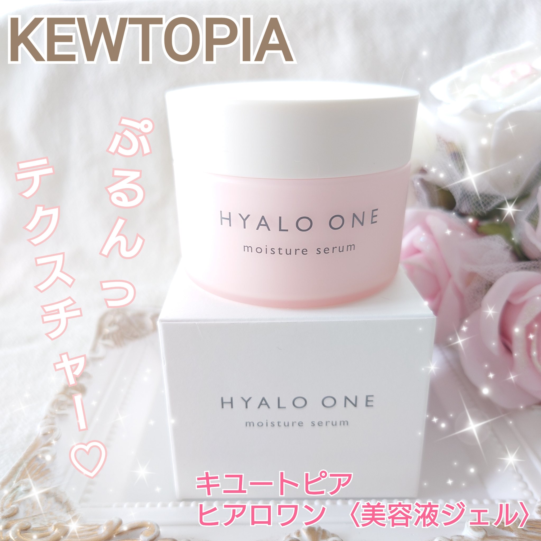 ヒアロワン/キユートピア/オールインワン化粧品を使ったクチコミ（1枚目）