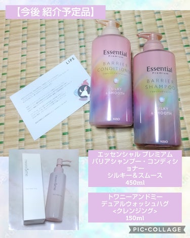 今後、紹介予定品を紹介します。

※トワニーアンドミーデュアルウォッシュハグ
<クレンジング>
150ml  2,750(円)

※エッセンシャル プレミアム
バリアシャンプー・コンディショナー
シルキ