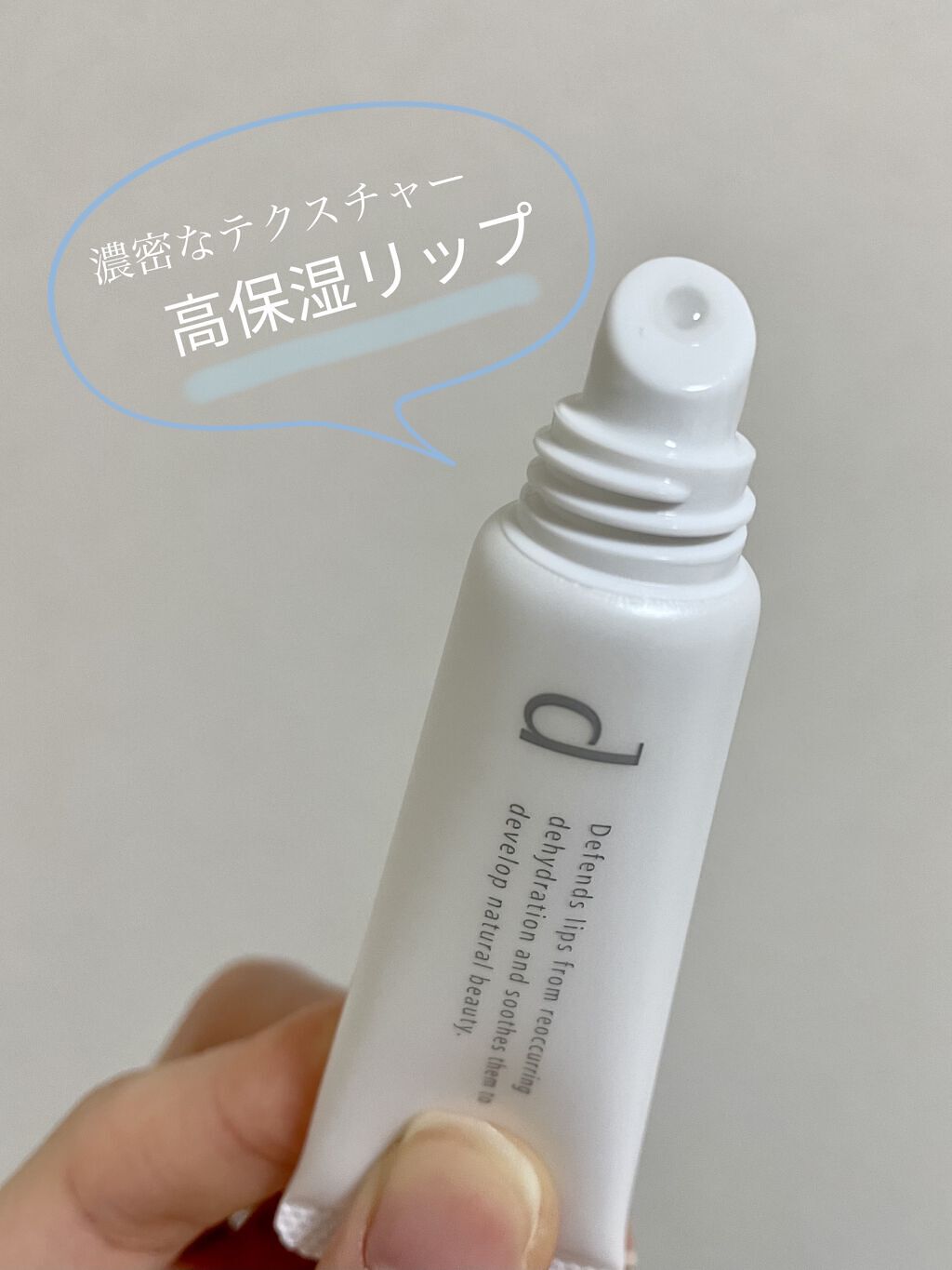 リップモイストエッセンス N/d プログラム/リップ美容液を使ったクチコミ（3枚目）