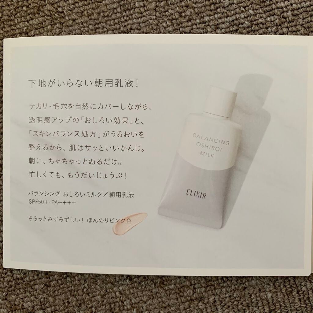 エリクシール ルフレ バランシング ミルク II/エリクシール/乳液を使ったクチコミ(4枚目)