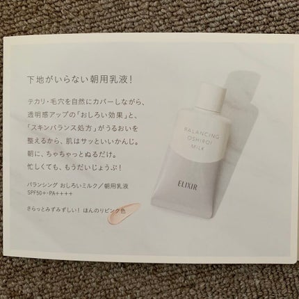 エリクシール ルフレ バランシング ミルク II/エリクシール/乳液を使ったクチコミ(4枚目)