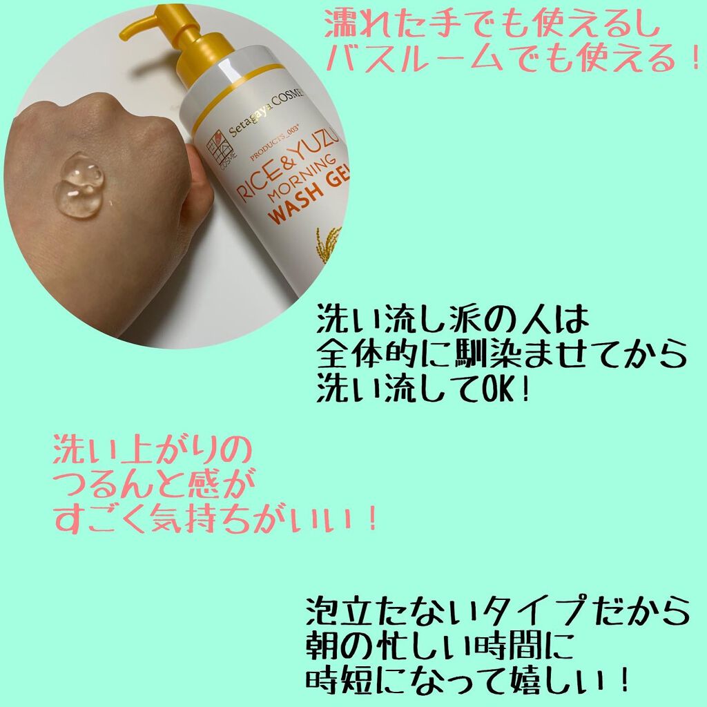 ライス＆ゆずモーニングウォッシュジェル/世田谷コスメ/その他洗顔料を使ったクチコミ（2枚目）