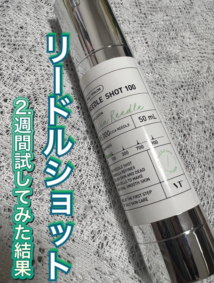 リードルショット100/VT/美容液を使ったクチコミ(1枚目)