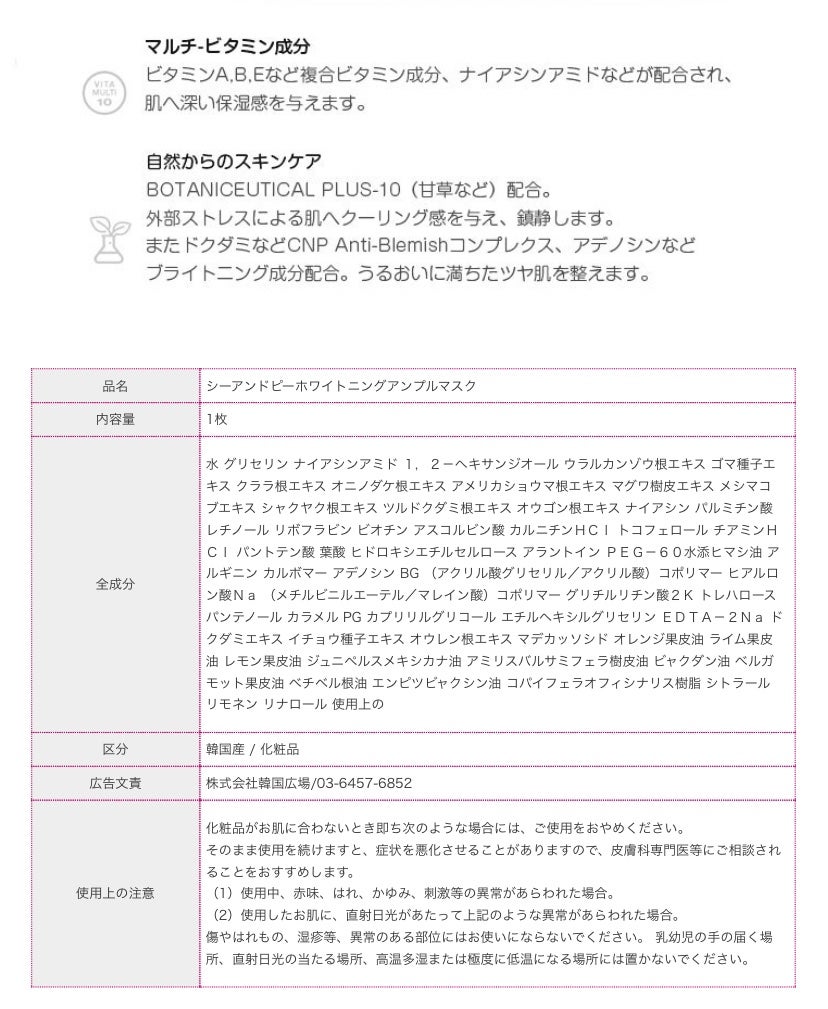 ビタホワイトニングアンプルマスク/CNP Laboratory/シートマスク・パックを使ったクチコミ(6枚目)