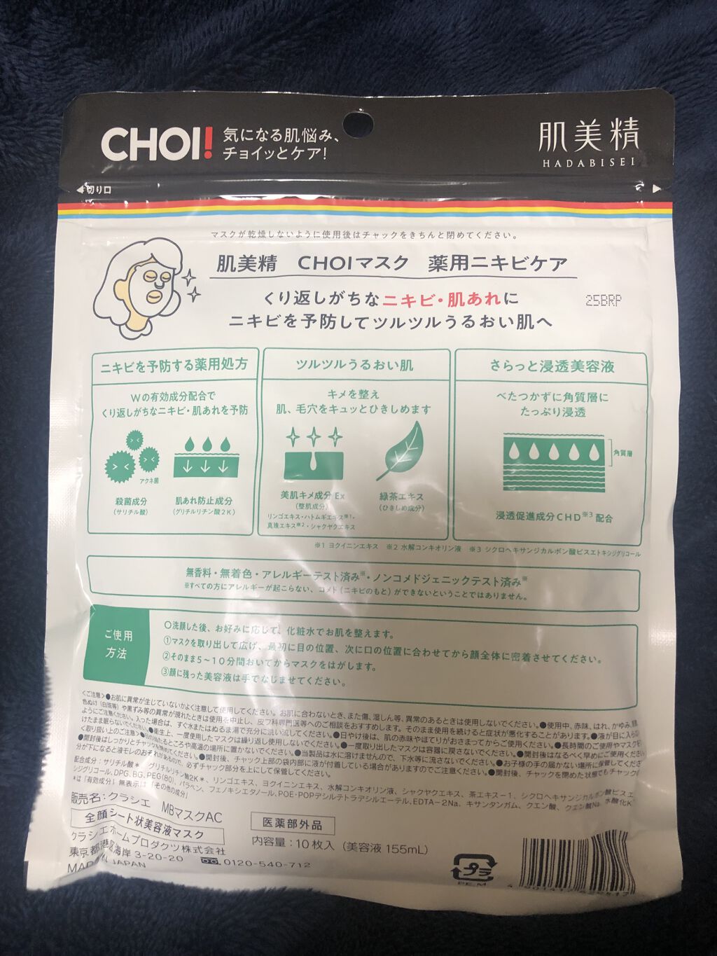 CHOI薬用マスク ニキビケア ［医薬部外品］/肌美精/シートマスク・パックを使ったクチコミ（2枚目）