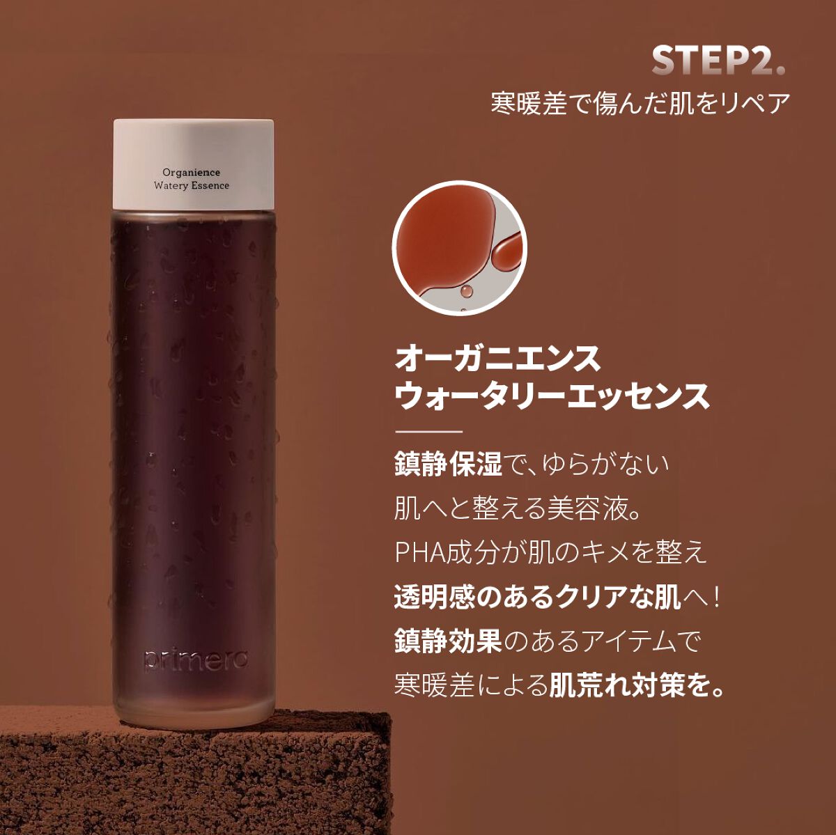 オーガニアンス ウォータリー エッセンス/primera/化粧水を使ったクチコミ（3枚目）