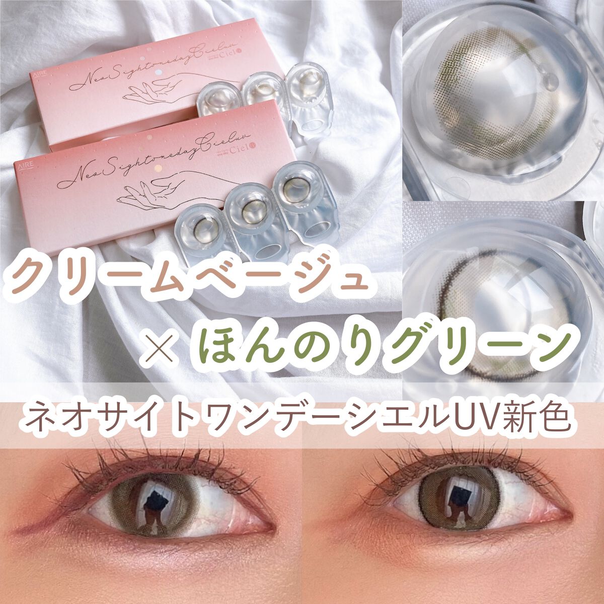 ネオサイトワンデー シエルUV/Aire/ワンデー（１DAY）カラコンを使ったクチコミ（1枚目）