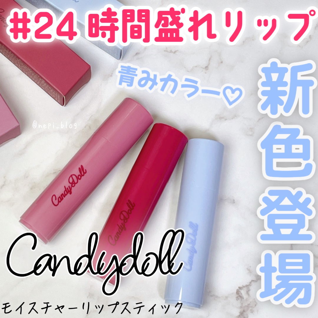 ＼6月5日新発売✨／
 
ぷるむち唇が叶う💋
キャンディドールの
モイスチャーリップスティックに
夏限定のくすみ青みカラーが新登場🩵
 
肌色関係なく使える『くすみ青みカラー』は
確かにイエベの私でも浮くことなく
自然に唇になじんで良い
