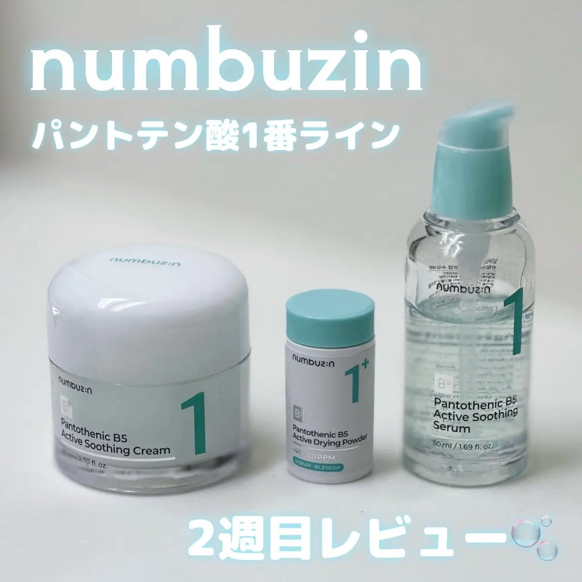 1番 塗るパントテン酸スージングクリーム/numbuzin/フェイスクリームを使ったクチコミ(1枚目)