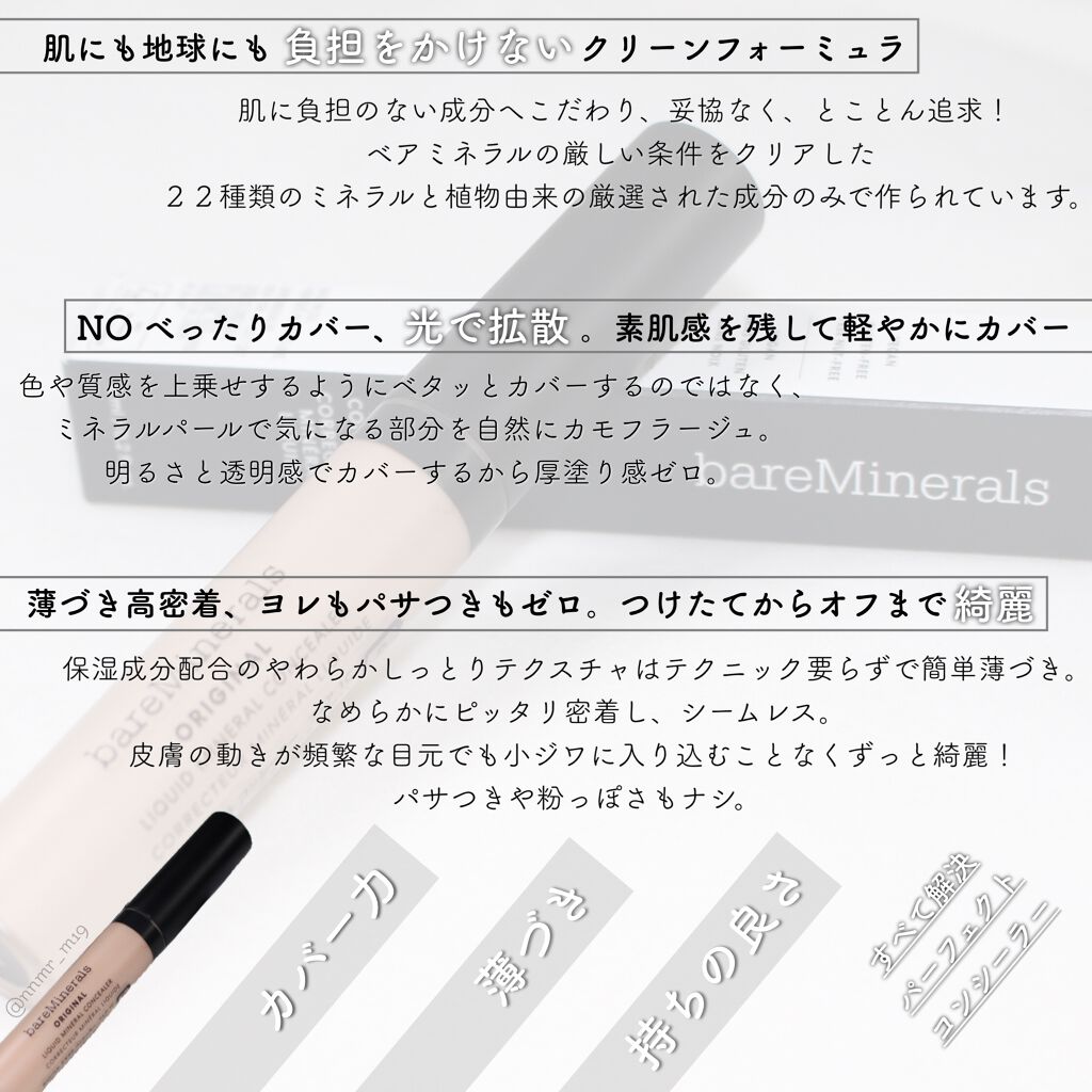 オリジナル ミネラル コンシーラー/bareMinerals/リキッドコンシーラーを使ったクチコミ(2枚目)