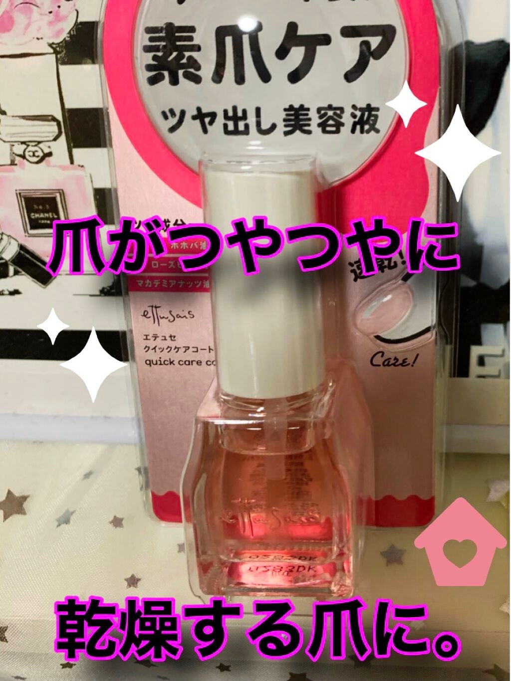 エテュセ クイックケアコート/ettusais/ネイルオイル・トリートメントを使ったクチコミ(1枚目)