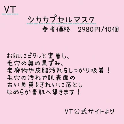 CICA カプセルマスク/VT/洗い流すパック・マスクを使ったクチコミ(2枚目)