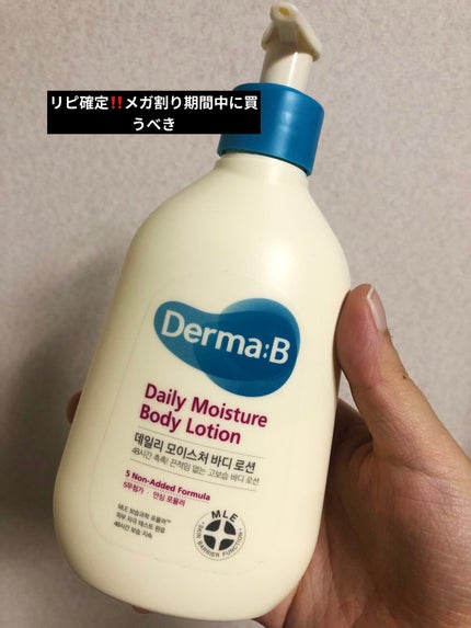 デイリーモイスチャーボディローション/Derma:B/ボディローションを使ったクチコミ(1枚目)